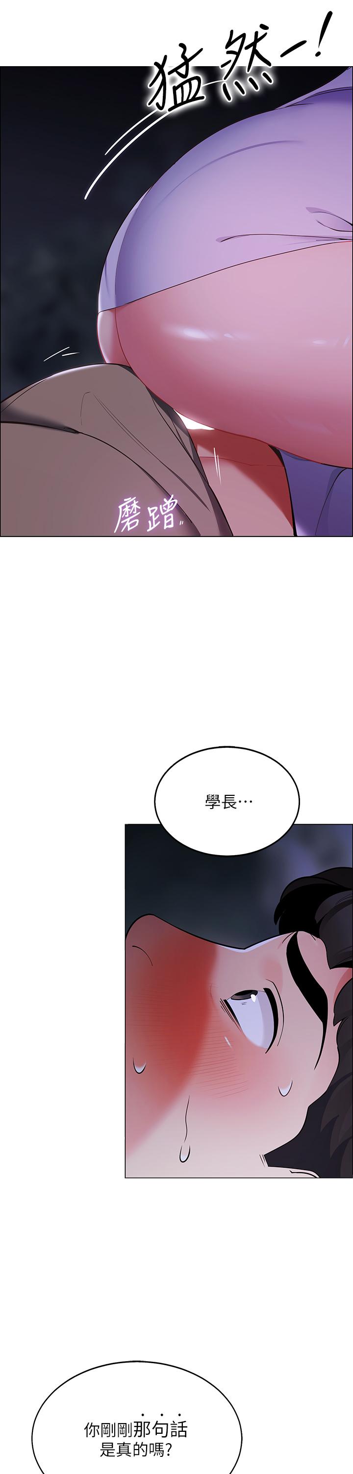 漫画韩国 帳篷裡的秘密   - 立即阅读 第9話-學妹變得好性感第38漫画图片