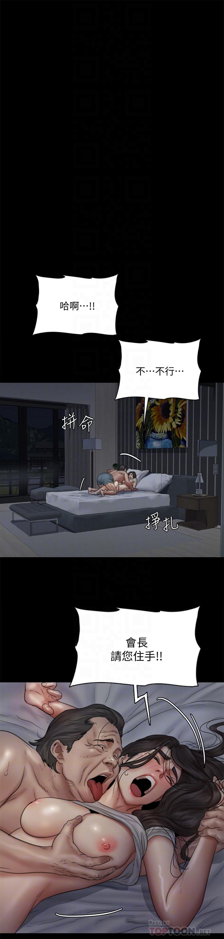 偶像女優 在线观看 第41話-我會乖乖給你上 漫画图片10