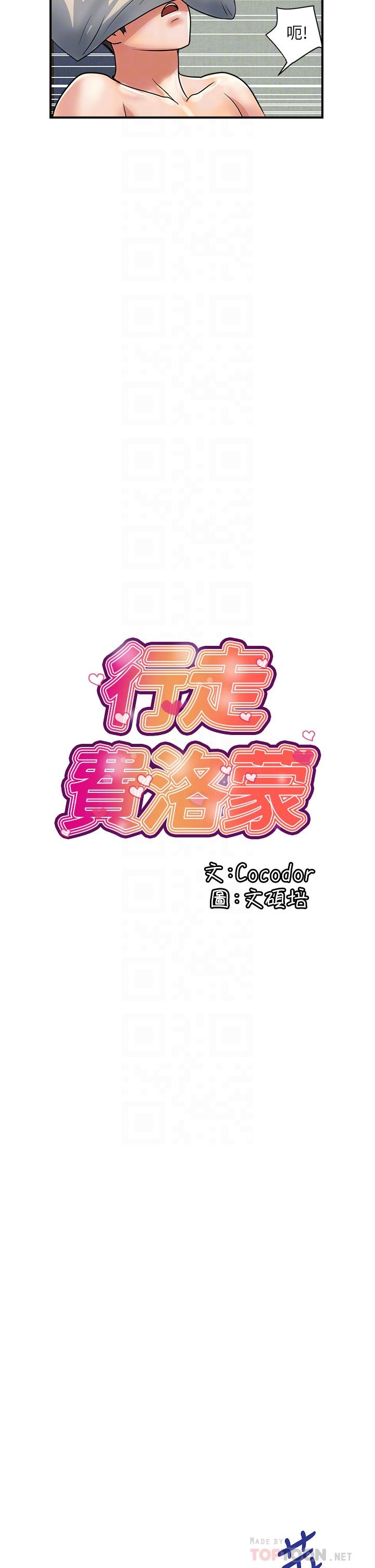 行走费洛蒙 第49話-教授的迷你短裙 韩漫图片6