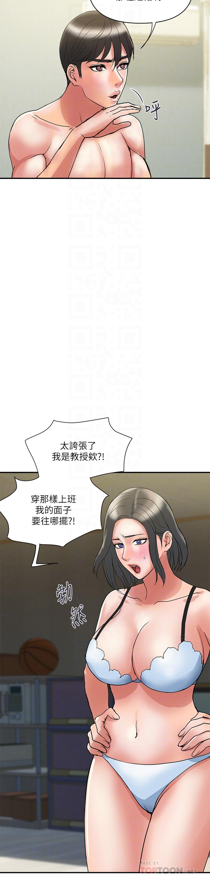 行走費洛蒙漫画 免费阅读 第49话-教授的迷你短裙 14.jpg