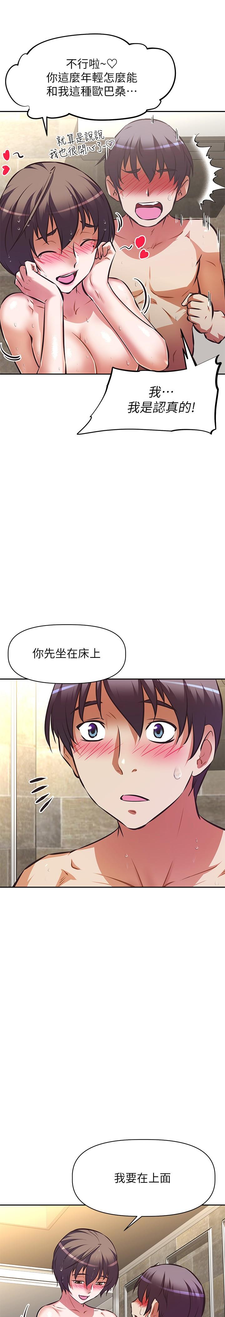 韩漫H漫画 阿姨不可以坏坏  - 点击阅读 第18话-我想全部射在你里面 32