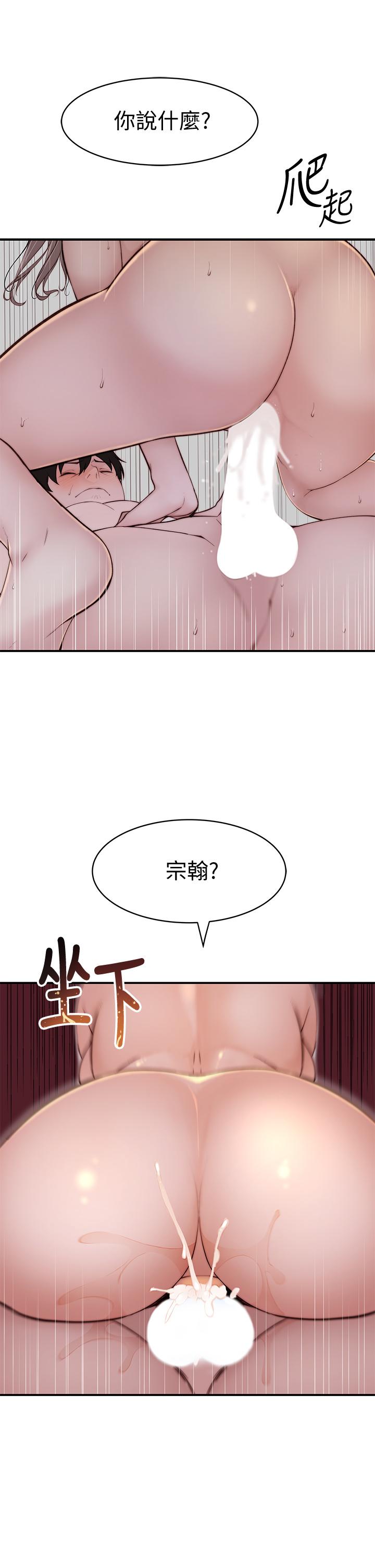 我們的特殊關係 在线观看 第82話-宗翰，這樣你還忍得住嗎 漫画图片28