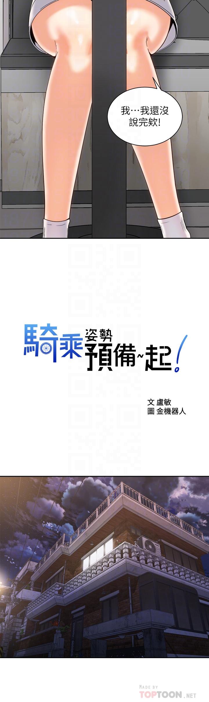 韩漫H漫画 骑乘姿势预备~起!  - 点击阅读 第25话-渐渐被吸引的品言 8