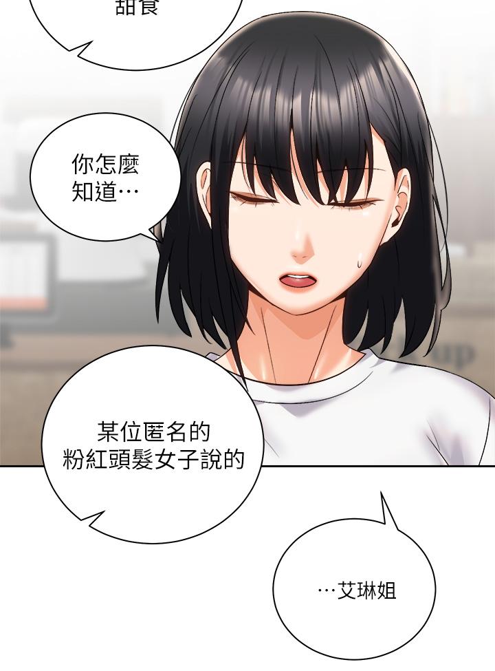 騎乘姿勢預備~起! 在线观看 第25話-漸漸被吸引的品言 漫画图片17