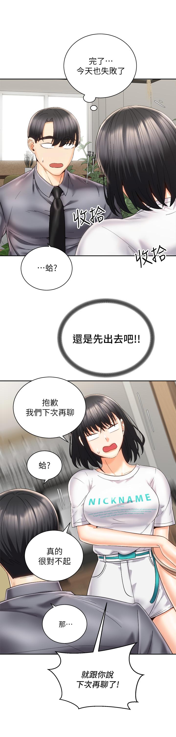 騎乘姿勢預備~起! 在线观看 第25話-漸漸被吸引的品言 漫画图片26