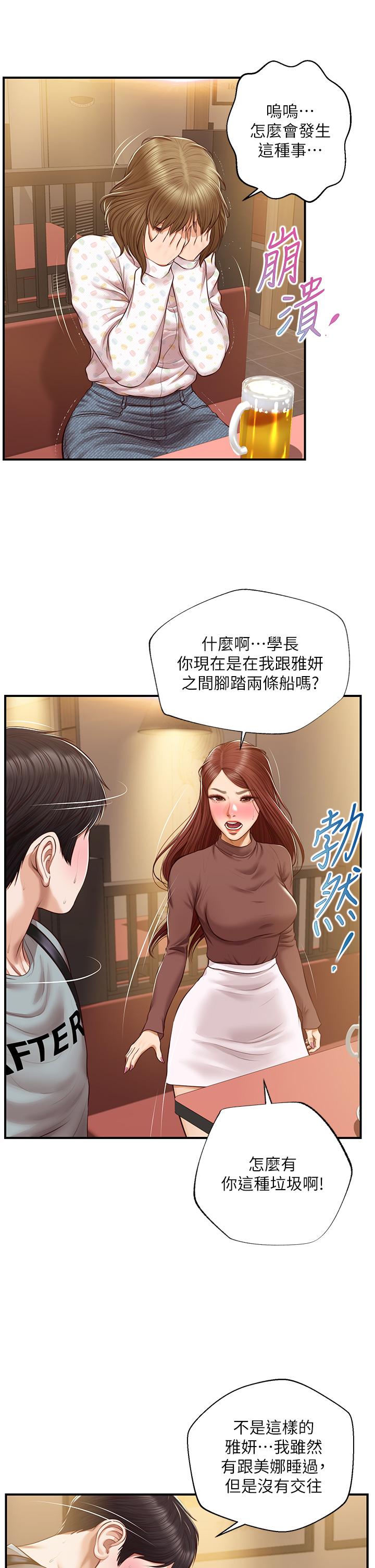 纯情的崩坏 第42話-學姐安慰聖德的方法 韩漫图片9