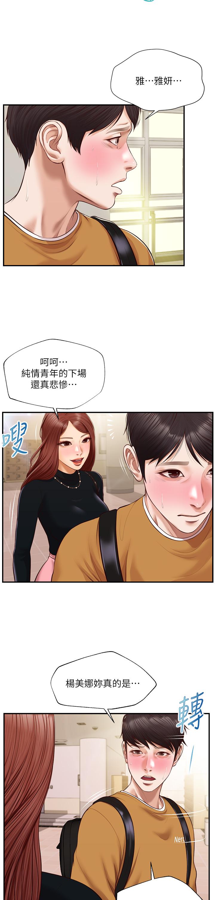 純情的崩壞漫画 免费阅读 第42话-学姐安慰圣德的方法 21.jpg