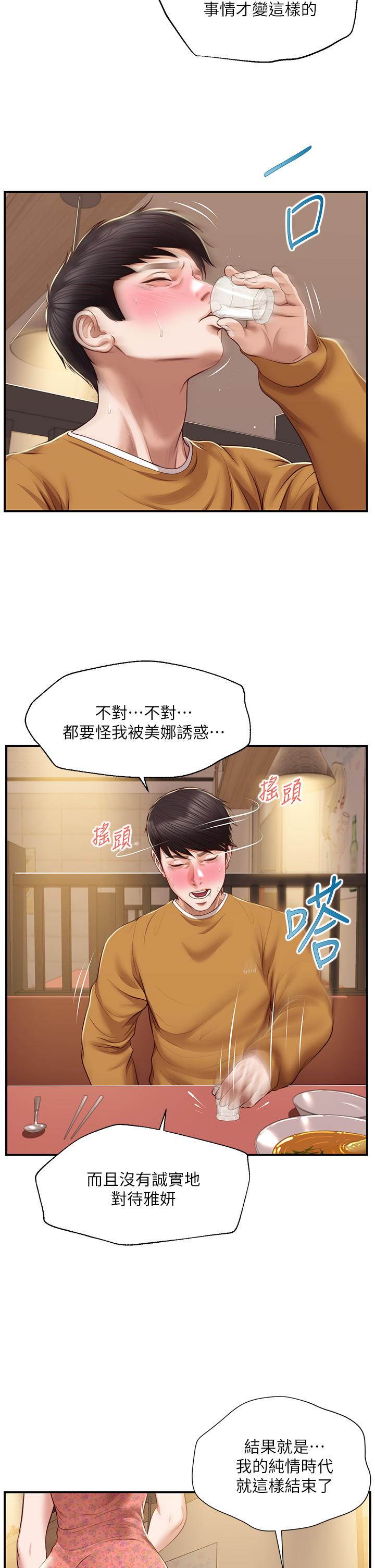 韩漫H漫画 纯情的崩坏  - 点击阅读 第42话-学姐安慰圣德的方法 34