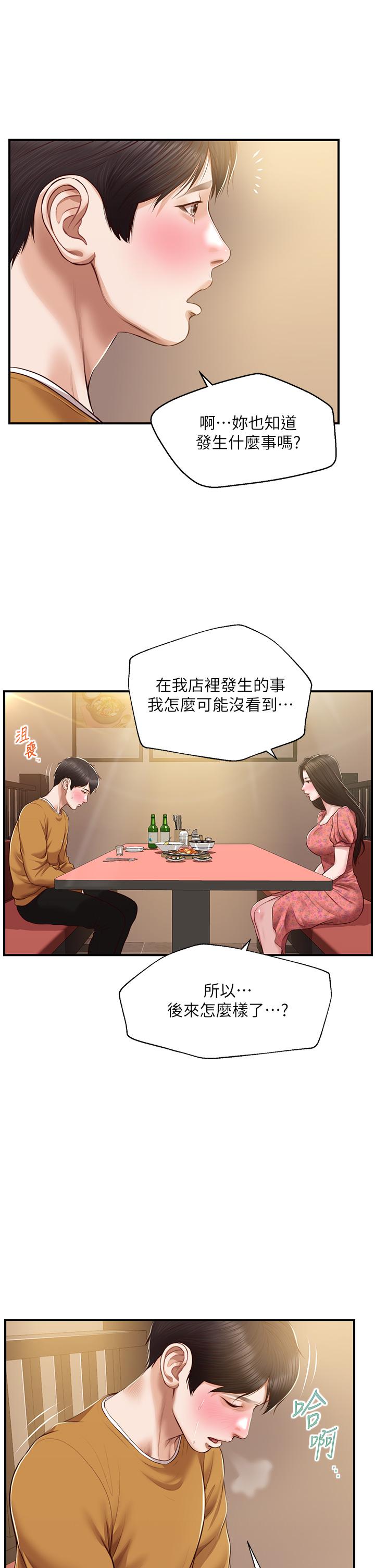 纯情的崩坏 第42話-學姐安慰聖德的方法 韩漫图片37