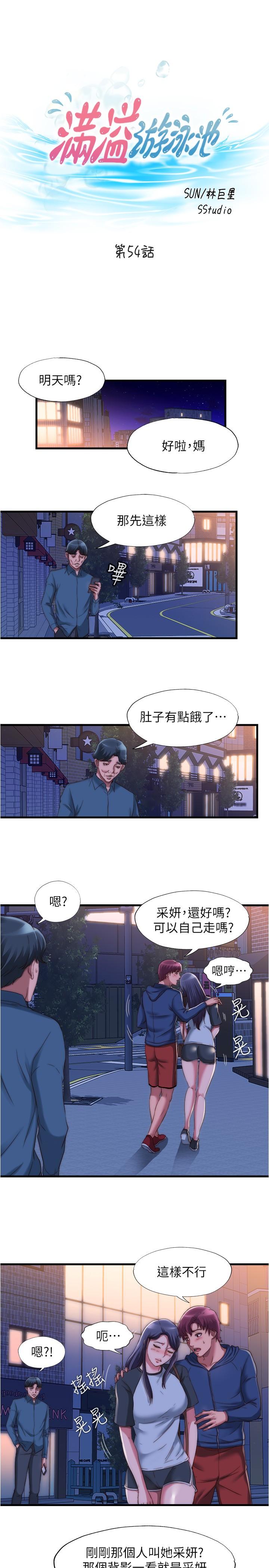 滿溢遊泳池 在线观看 第54話-我要壞掉瞭 漫画图片3