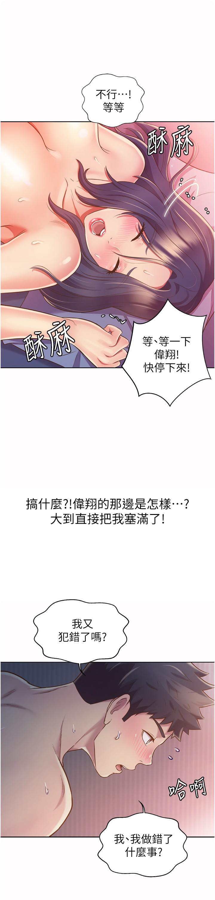 漫画韩国 姊姊愛做菜   - 立即阅读 第21話-不行，我已經氾濫成災瞭第61漫画图片