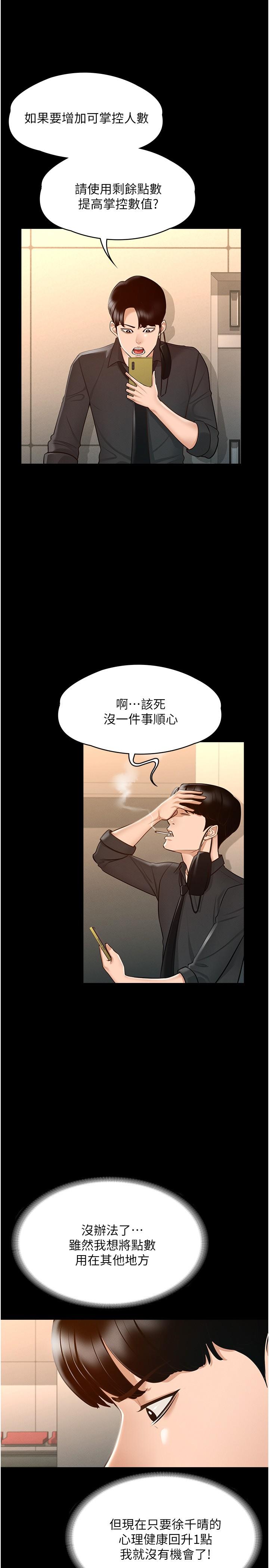 韩漫H漫画 超级公务员  - 点击阅读 第10话-快来帮我灭火 21