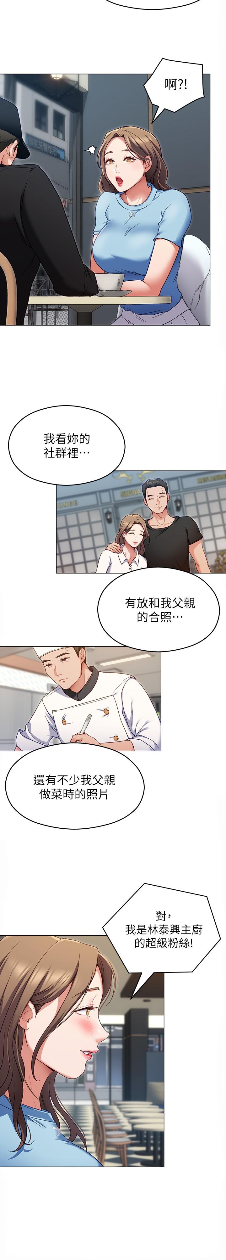 今晚就決定吃你瞭 在线观看 第16話-你的奶很好吃 漫画图片15