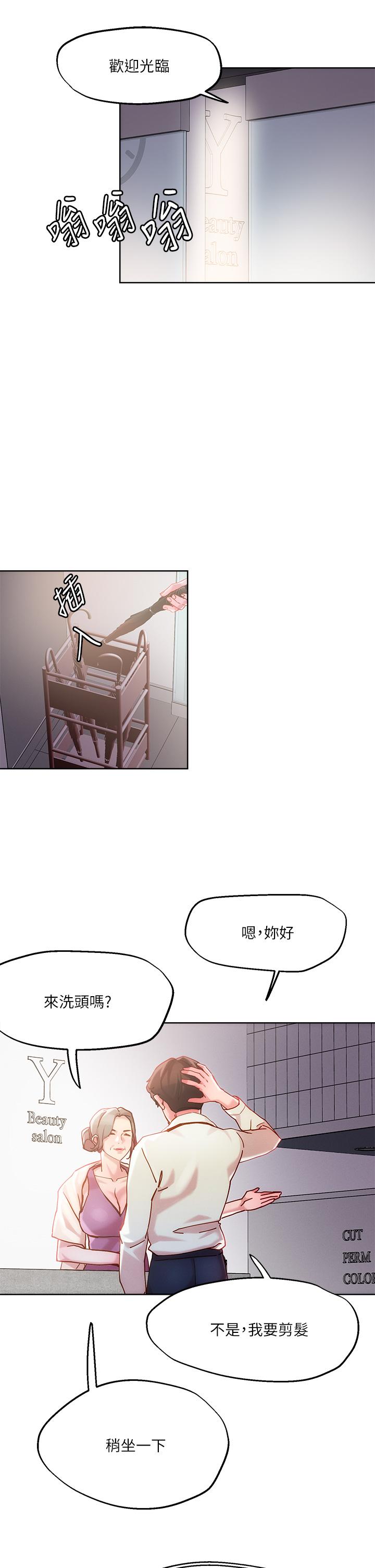 把妹鬼達人漫画 免费阅读 第24话-红牌牛郎忘不了的女人 17.jpg