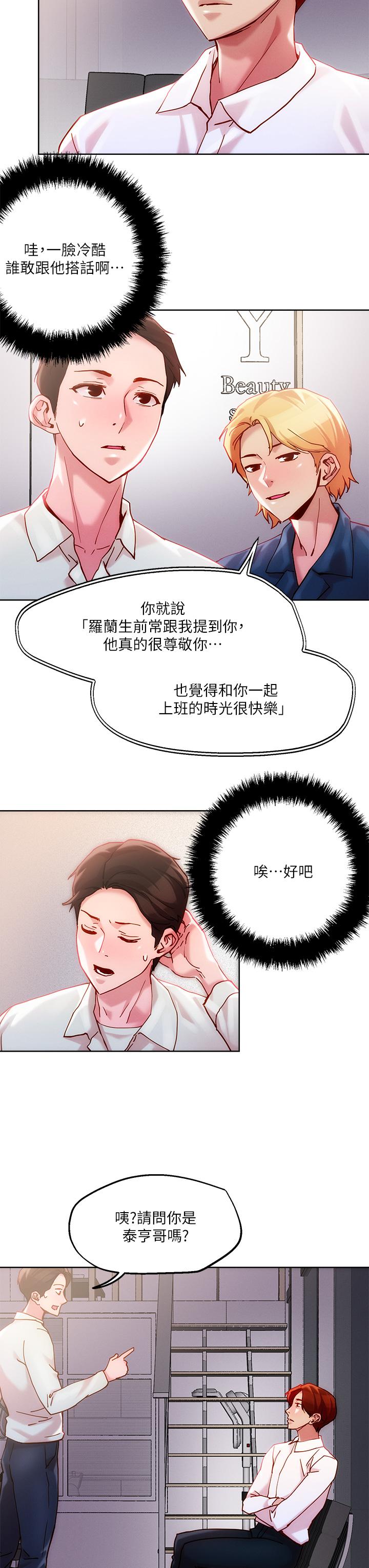 韩漫H漫画 把妹鬼达人  - 点击阅读 第24话-红牌牛郎忘不了的女人 19