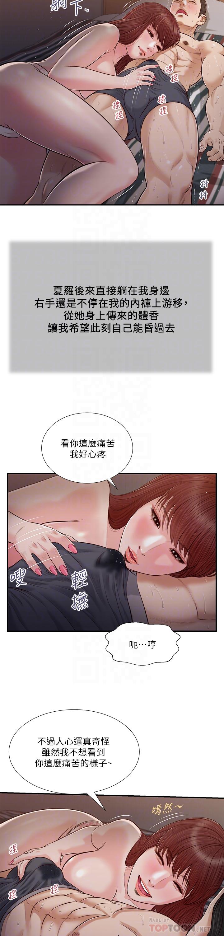 漫画韩国 小妾   - 立即阅读 第88話-你舔的我感覺好奇怪第10漫画图片