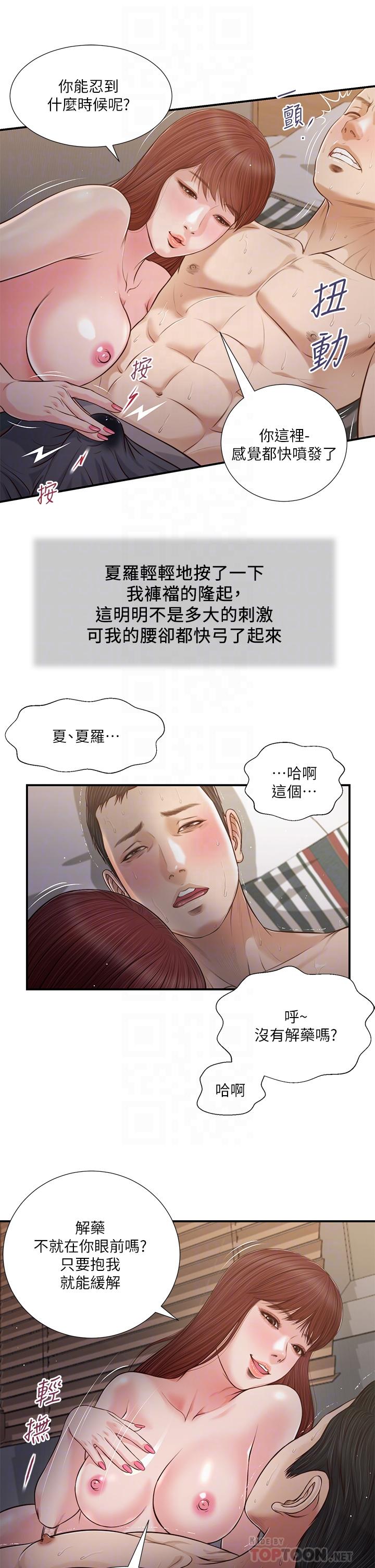 漫画韩国 小妾   - 立即阅读 第88話-你舔的我感覺好奇怪第12漫画图片