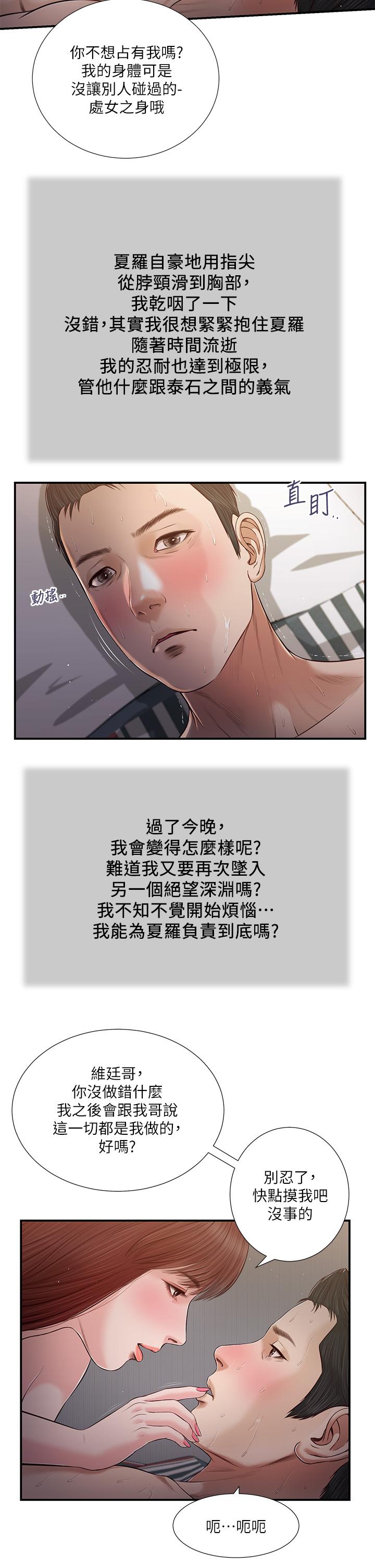 韩漫H漫画 小妾  - 点击阅读 第88话-你舔的我感觉好奇怪 13