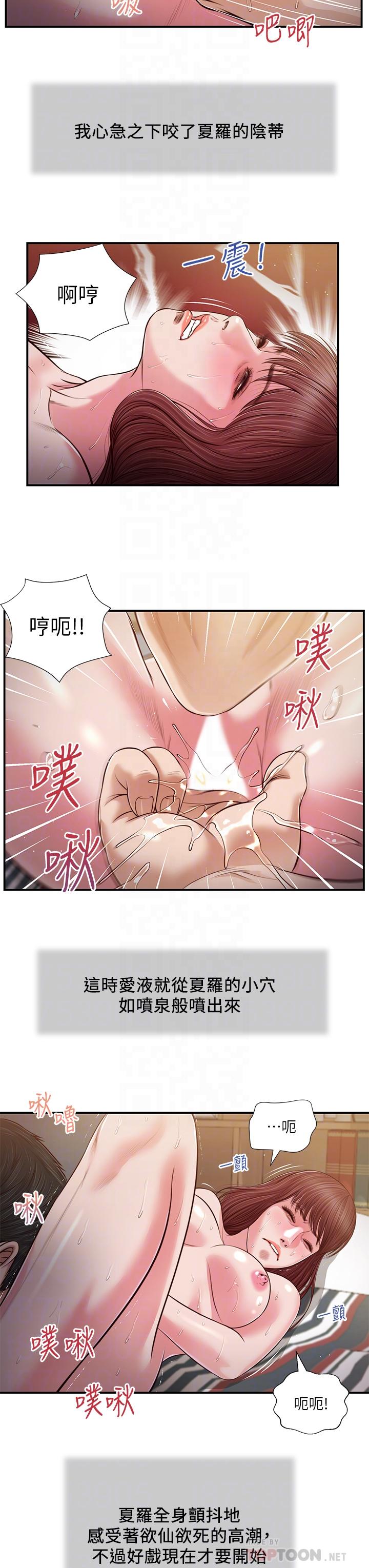 韩漫H漫画 小妾  - 点击阅读 第89话-原来做爱这么舒服 4