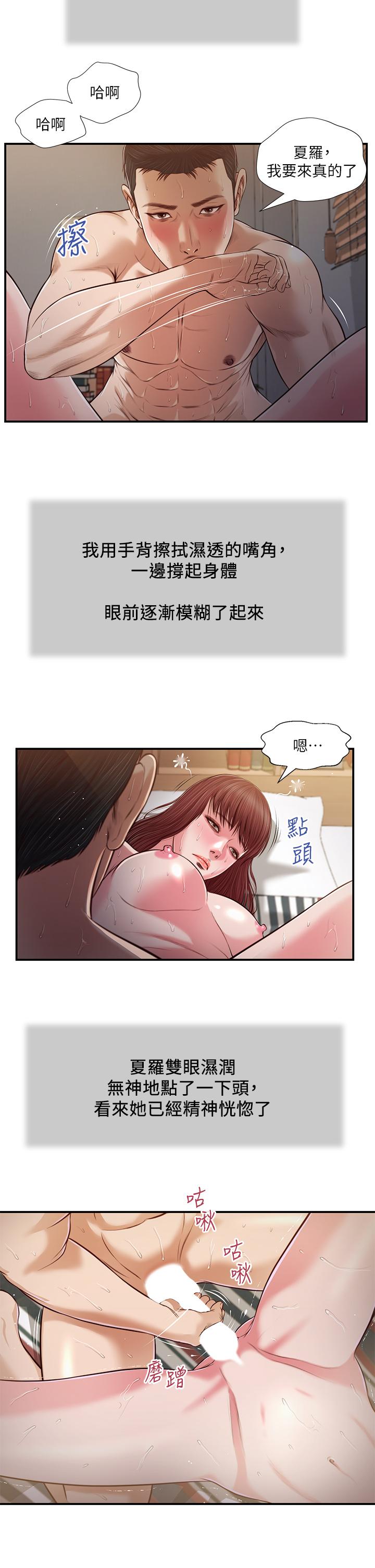 小妾 在线观看 第89話-原來做愛這麼舒服 漫画图片5