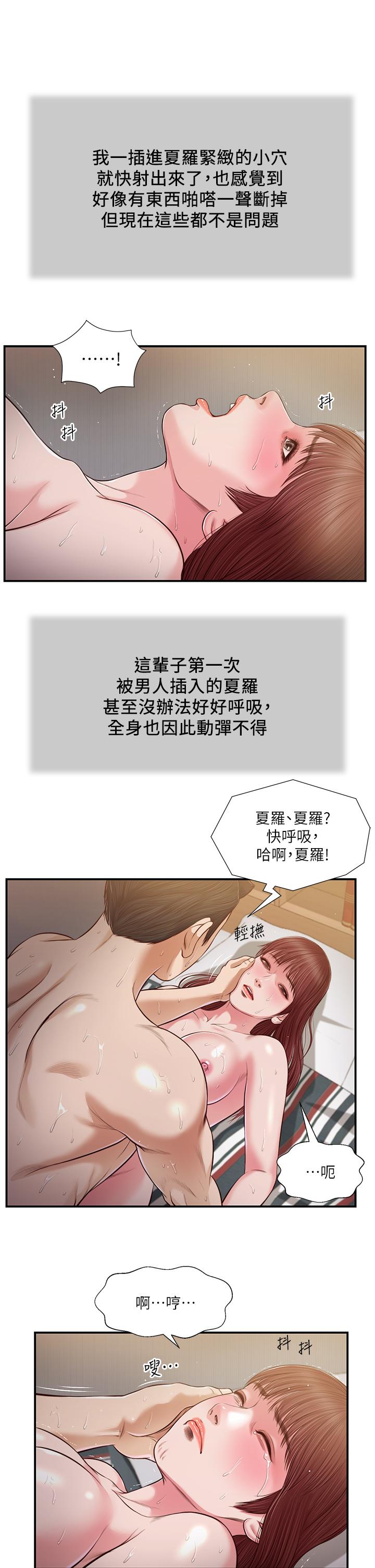 韩漫H漫画 小妾  - 点击阅读 第89话-原来做爱这么舒服 7