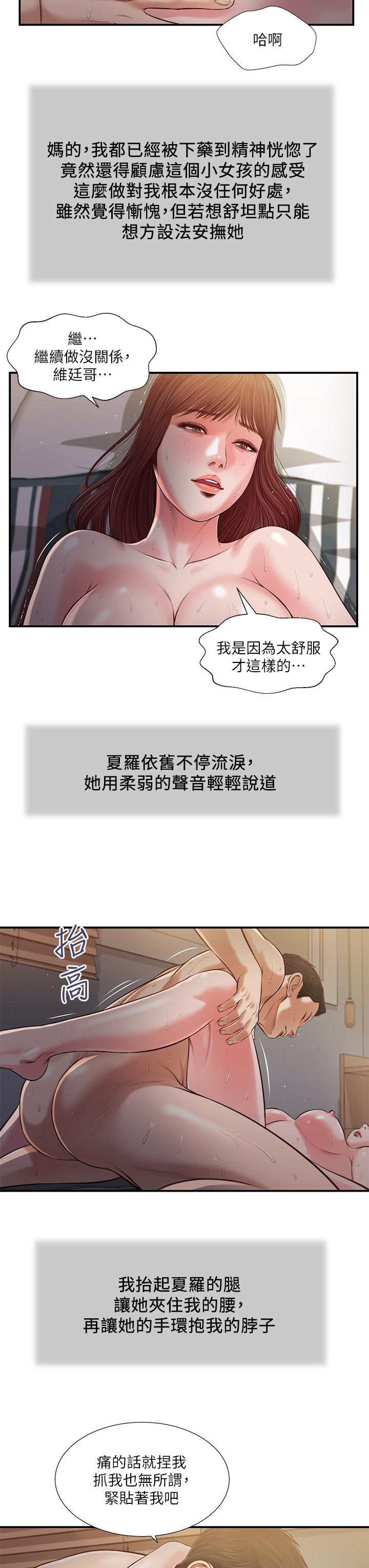 小妾 第89話-原來做愛這麼舒服 韩漫图片9