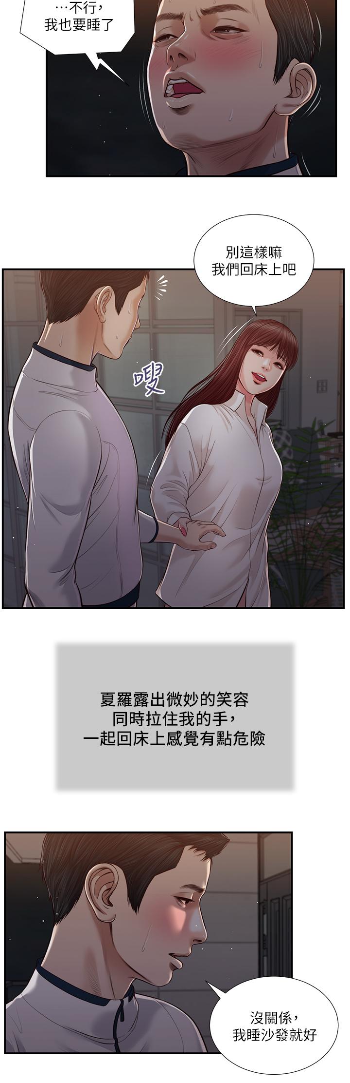 小妾 在线观看 第89話-原來做愛這麼舒服 漫画图片21