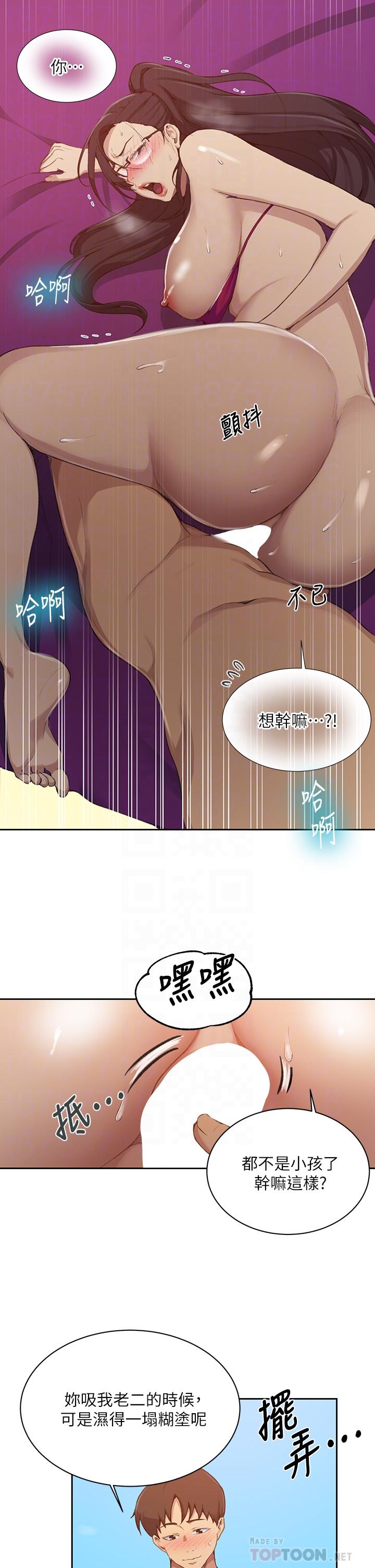 漫画韩国 秘密教學   - 立即阅读 第120話-夾緊子豪肉棒的豐臀第14漫画图片