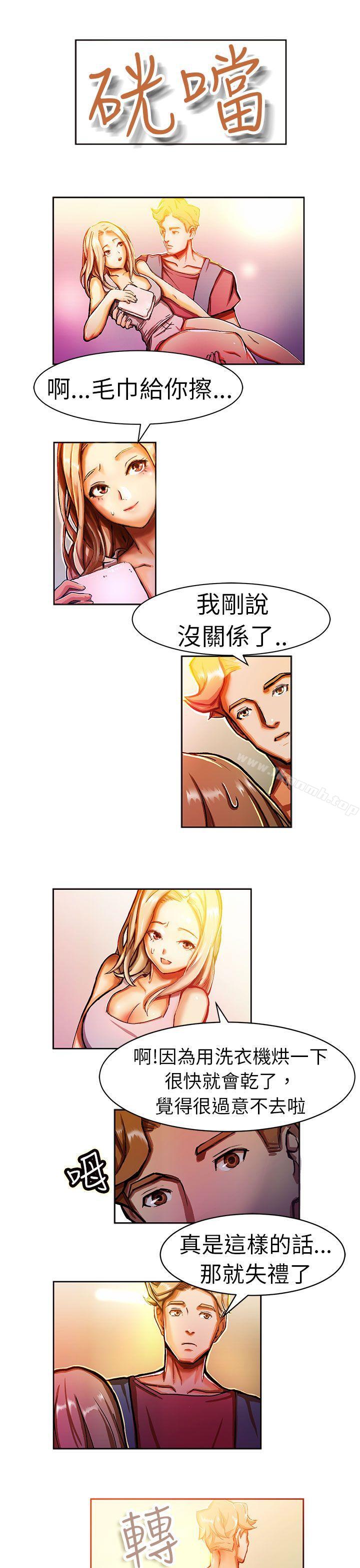 派愛達人 在线观看 派愛達人 叫外賣的女孩(中) 漫画图片11