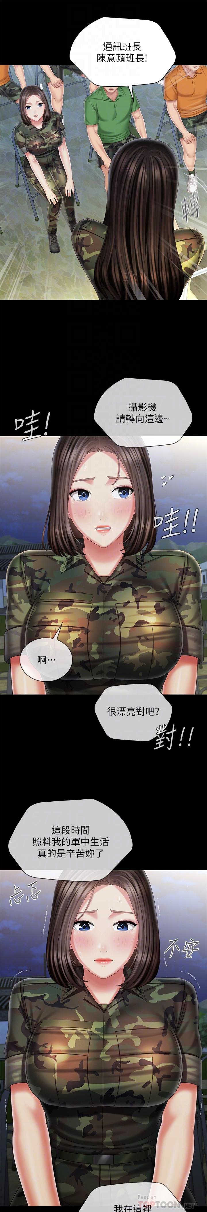 漫画韩国 妹妹的義務   - 立即阅读 第103話-在節目上坦誠的班長第18漫画图片