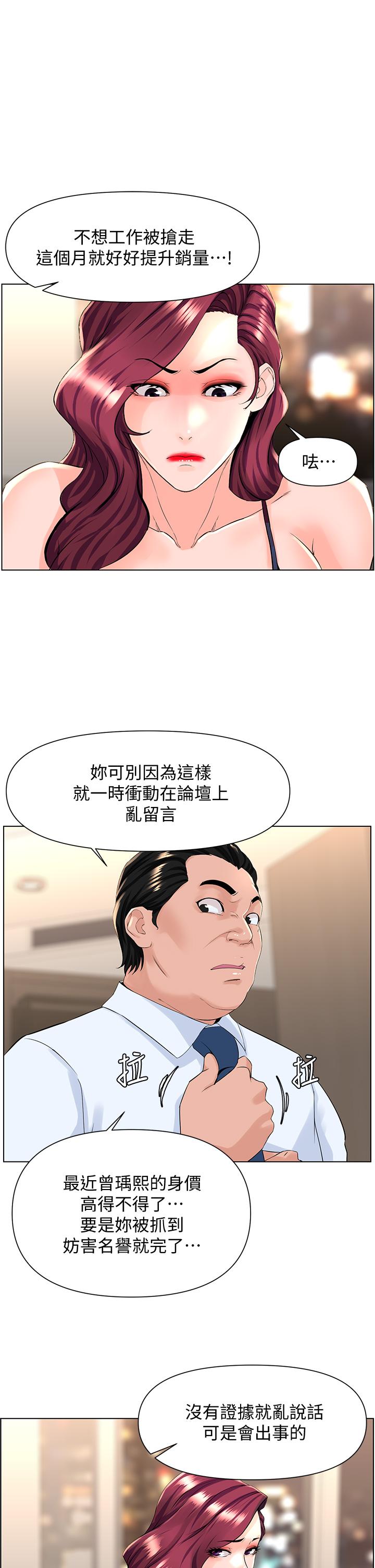 漫画韩国 樓上的網美   - 立即阅读 第23話-我們找個地方“坐坐”吧第1漫画图片