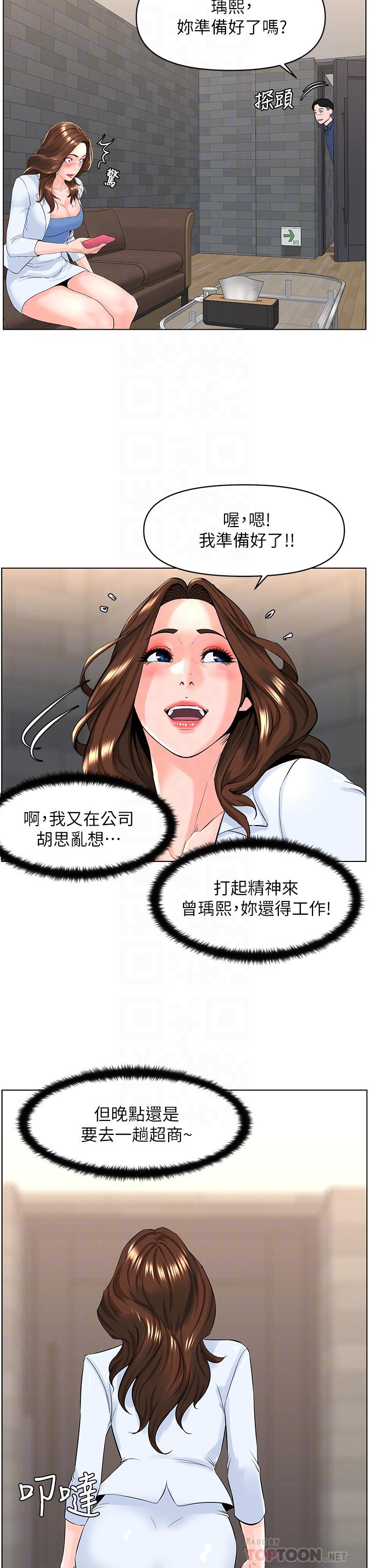 漫画韩国 樓上的網美   - 立即阅读 第23話-我們找個地方“坐坐”吧第14漫画图片