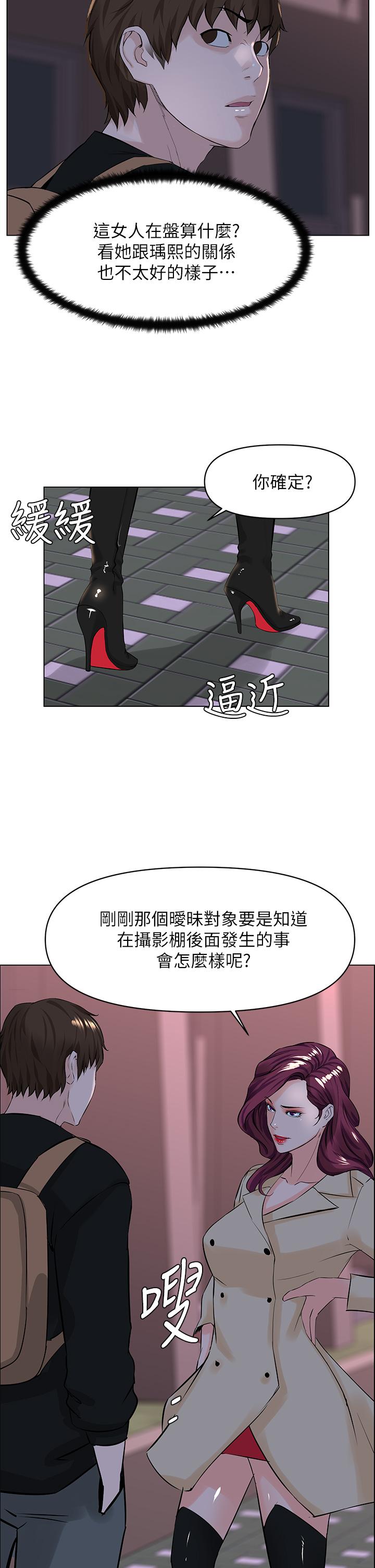 韩漫H漫画 楼上的网美  - 点击阅读 第23话-我们找个地方“坐坐”吧 23