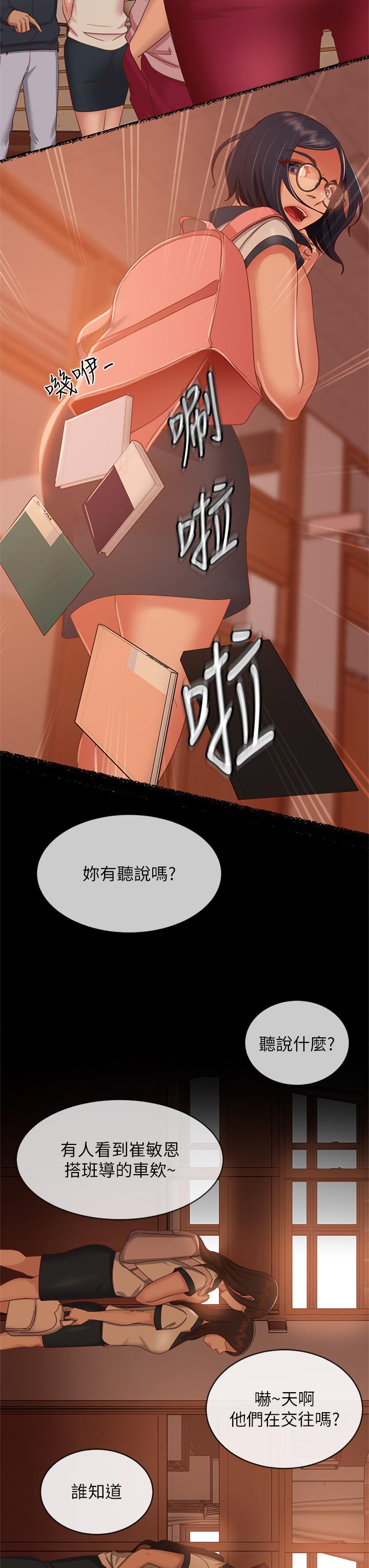 不良女房客 在线观看 第45話-不請自來的女人 漫画图片15