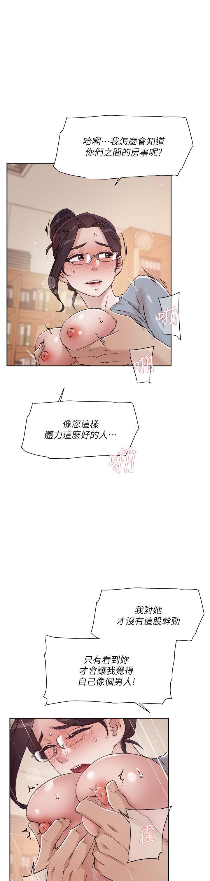 好友的私生活 在线观看 第44話-快懲罰淫蕩的愛徒 漫画图片13