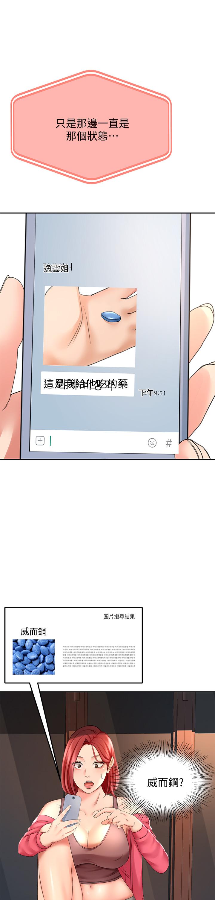 劍道學姊漫画 免费阅读 第21话-吹出来就会好？ 17.jpg