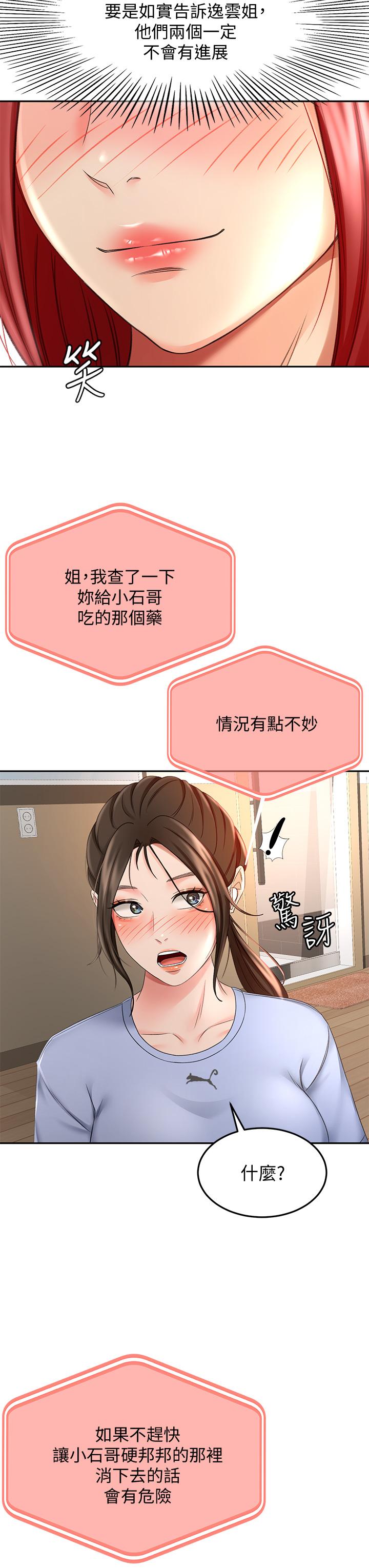 劍道學姊漫画 免费阅读 第21话-吹出来就会好？ 19.jpg