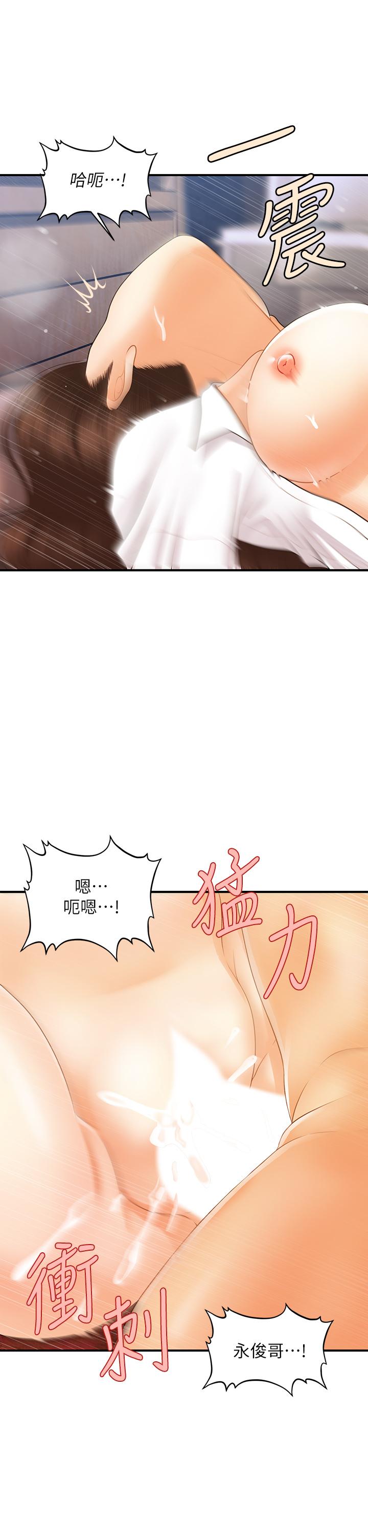 醫美奇雞 在线观看 第73話-深夜性愛高潮 漫画图片11