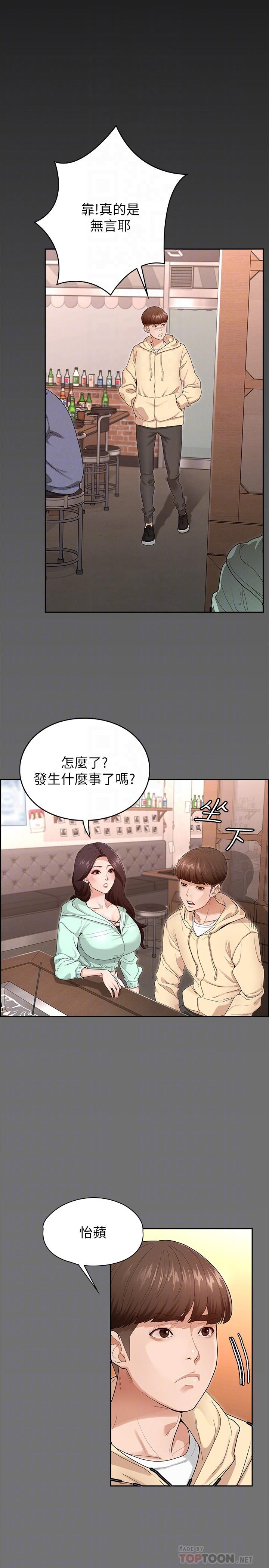 征服女神 在线观看 第2話-請用力操壞我 漫画图片6