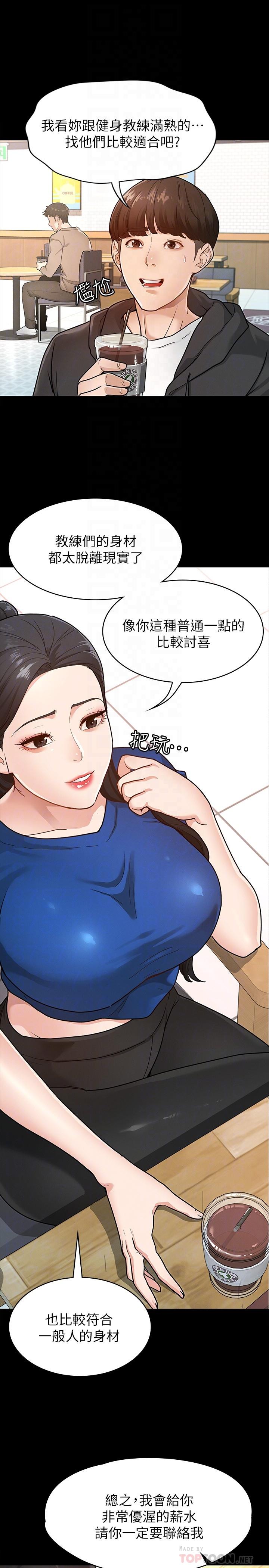 征服女神 在线观看 第6話-看不出來你這麼兇猛 漫画图片6