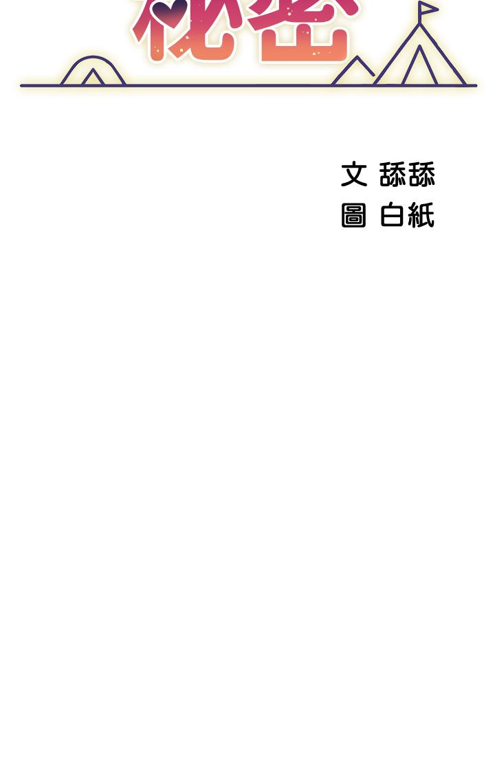 韩漫H漫画 帐篷里的秘密  - 点击阅读 第10话-暴走的饥渴人妻 9