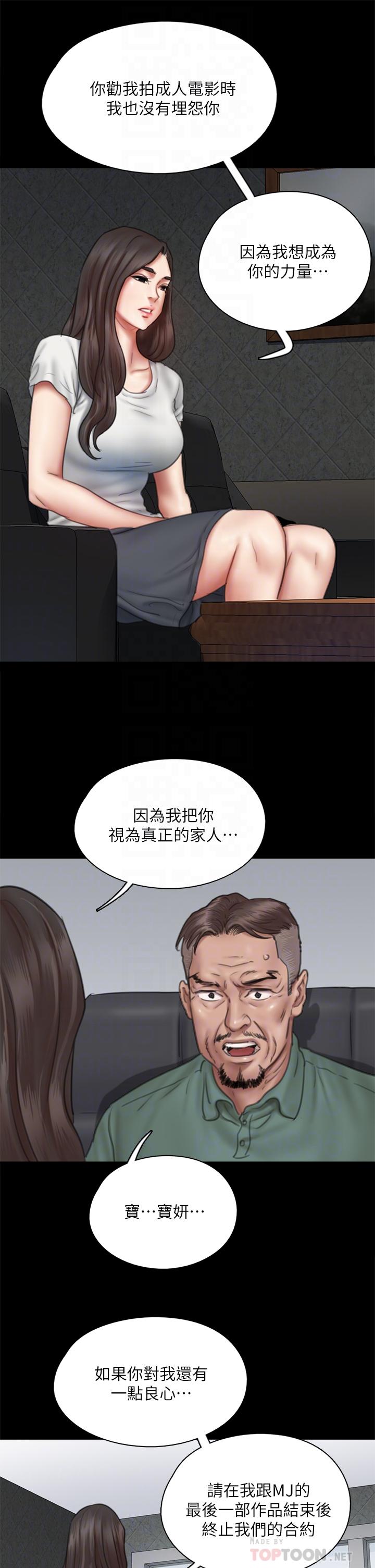 漫画韩国 偶像女優   - 立即阅读 第42話-前炮友敘舊第18漫画图片