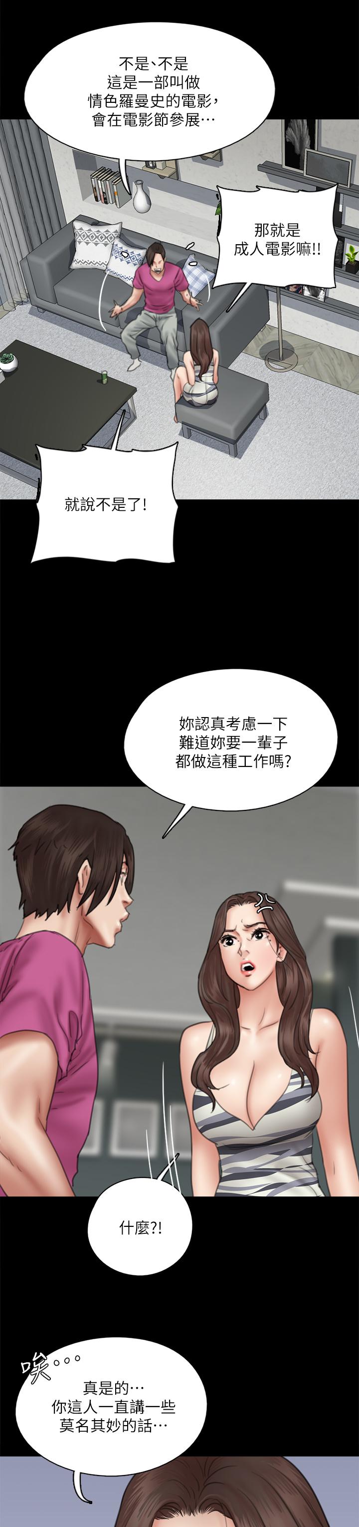 漫画韩国 偶像女優   - 立即阅读 第42話-前炮友敘舊第40漫画图片