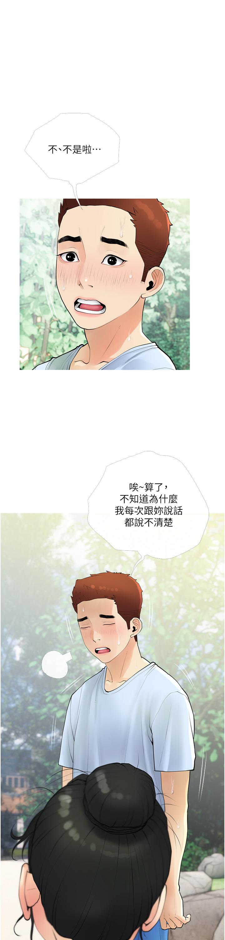 韩漫H漫画 阿姨的家教课  - 点击阅读 第33话-令人难以克制的身材 5