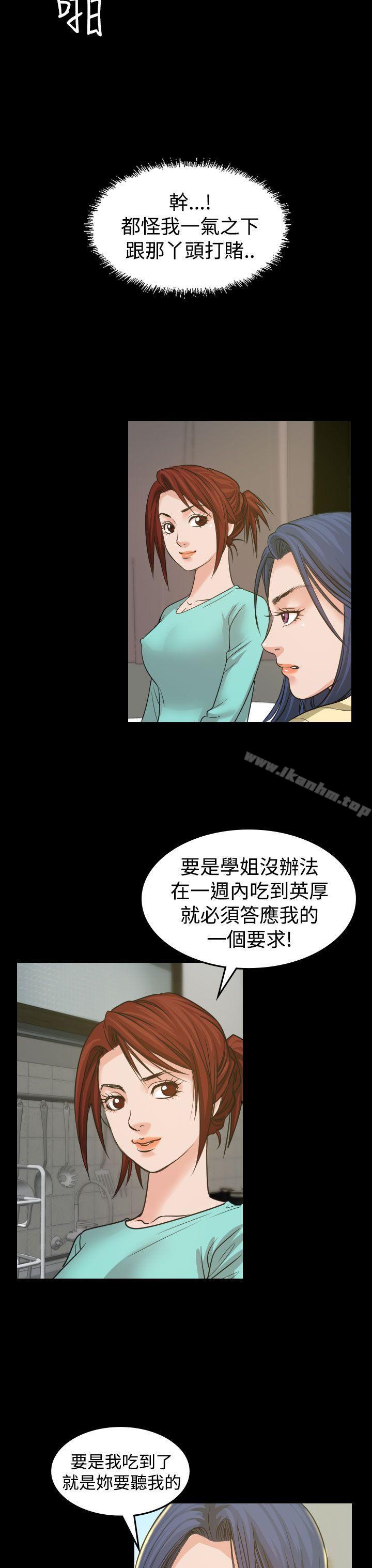 韩漫H漫画 危险性赌注  - 点击阅读 第3话 9