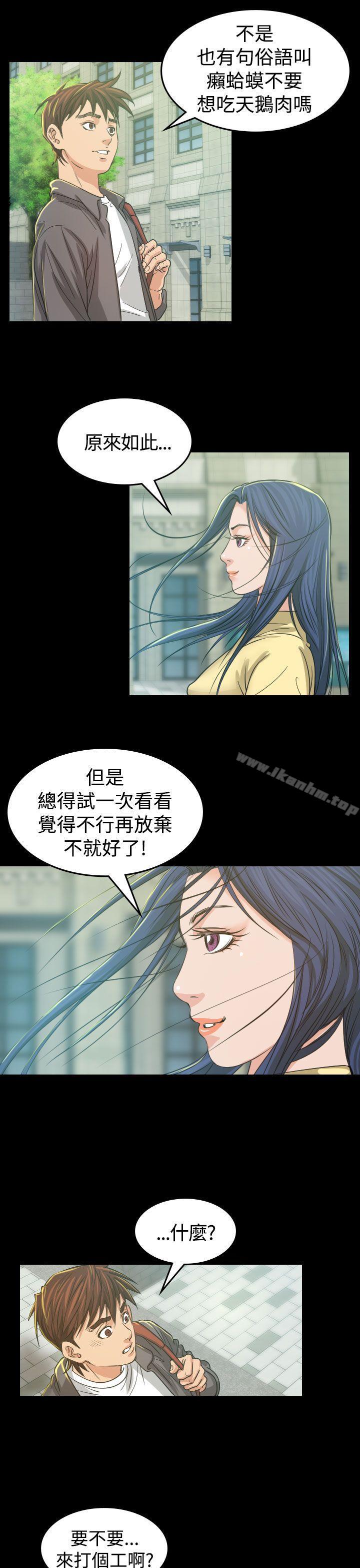 危險性賭註 在线观看 第3話 漫画图片20