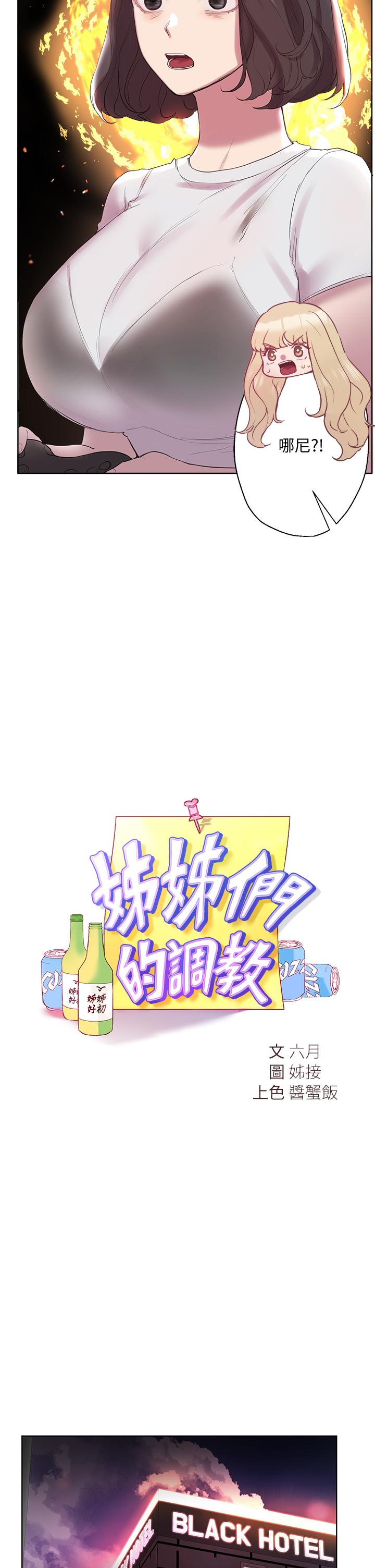 韩漫H漫画 姊姊们的调教  - 点击阅读 第9话-专攻姐姐的敏感带 11