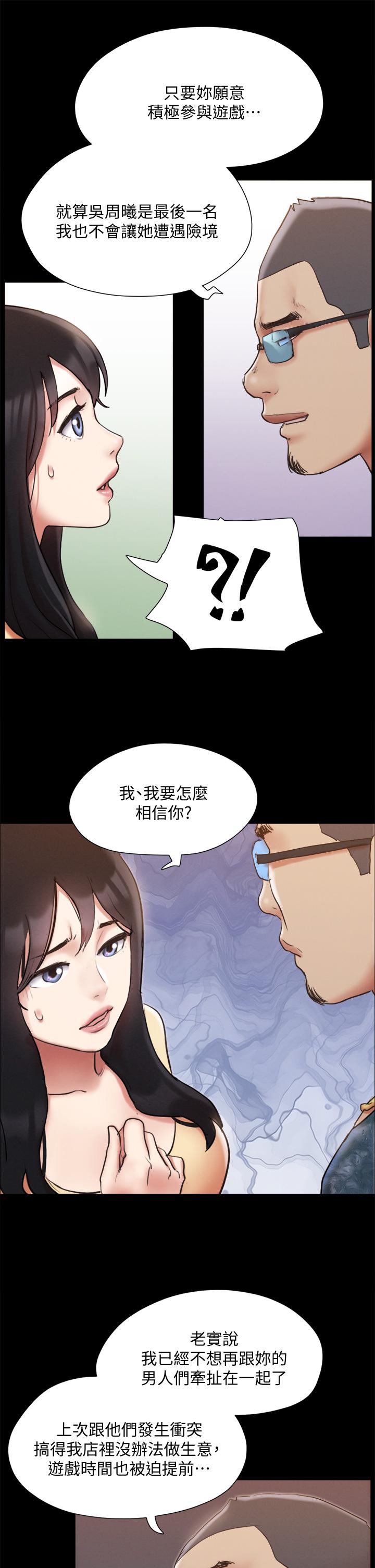 協議換愛 在线观看 第127話-在廁所等待陌生男子 漫画图片37