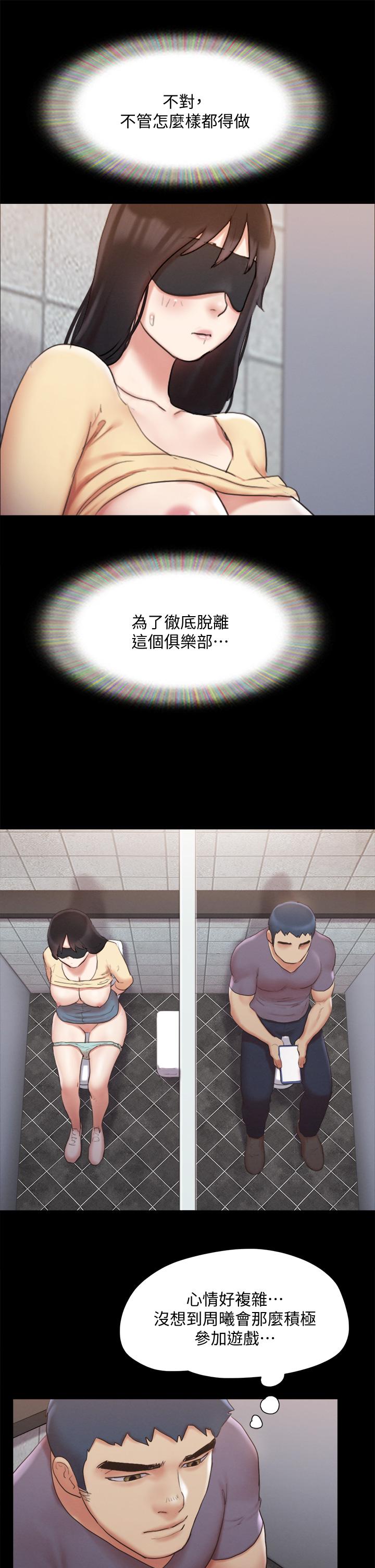 协议换爱 第127話-在廁所等待陌生男子 韩漫图片40