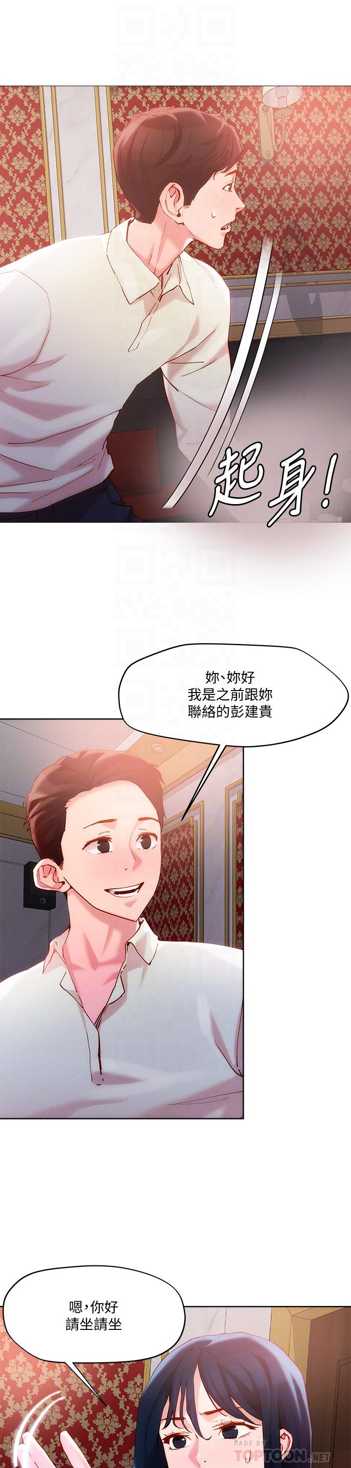 把妹鬼達人 在线观看 第25話-請讓我看你的胸部 漫画图片4